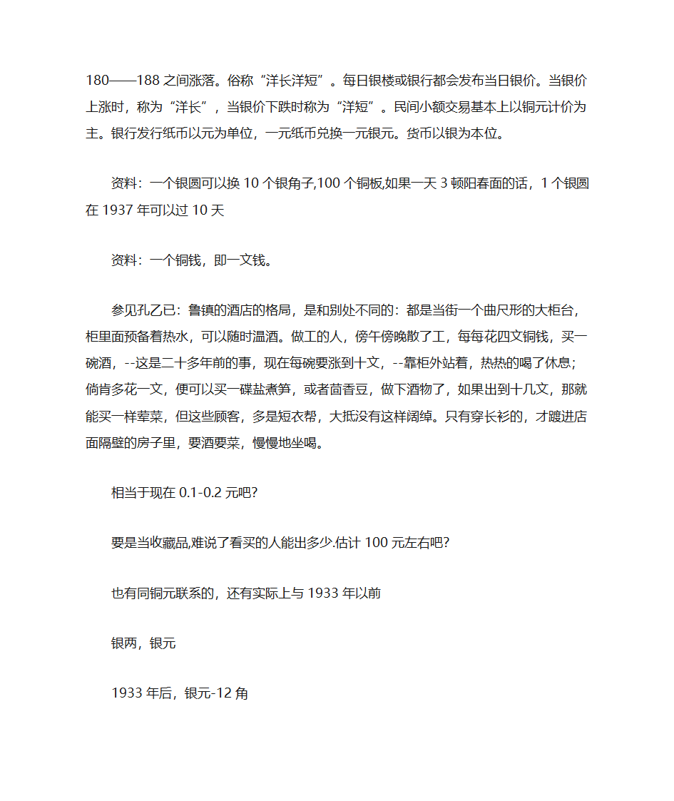 民国钱币换算第4页