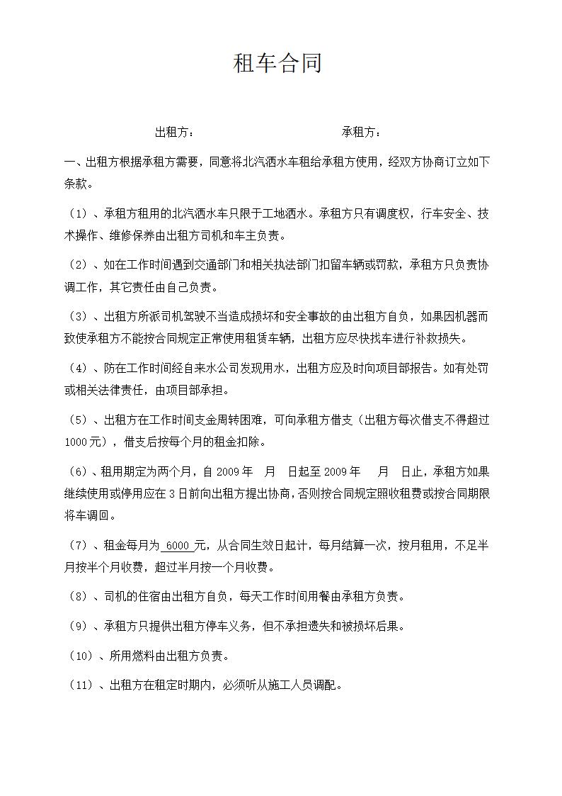 租洒水车合同