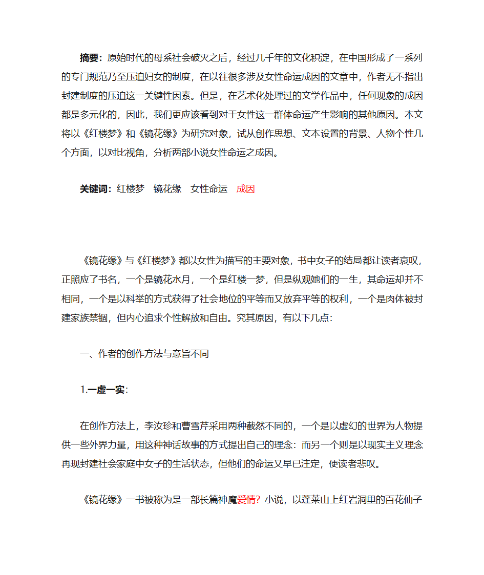 红楼梦与镜花缘第1页