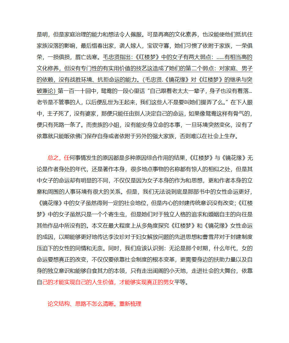 红楼梦与镜花缘第12页