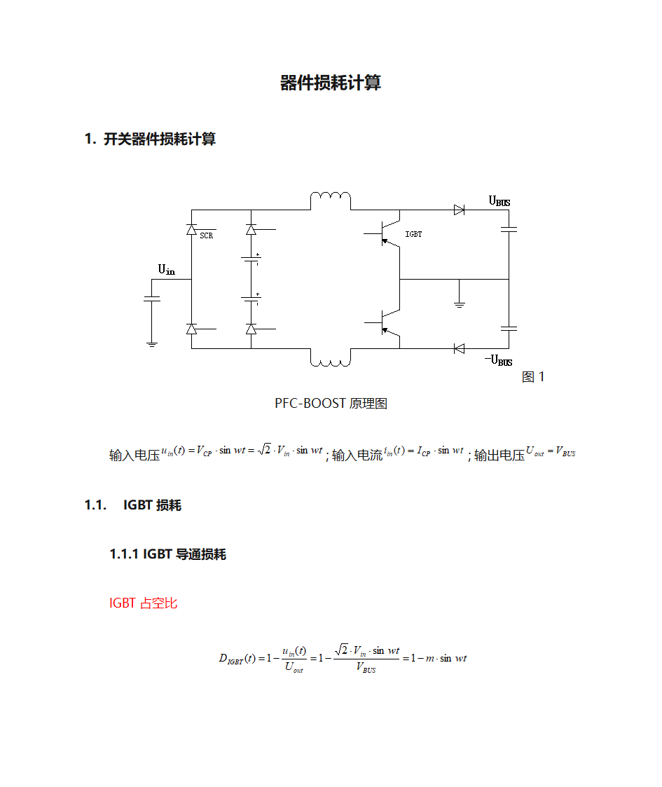 器件损耗计算第1页