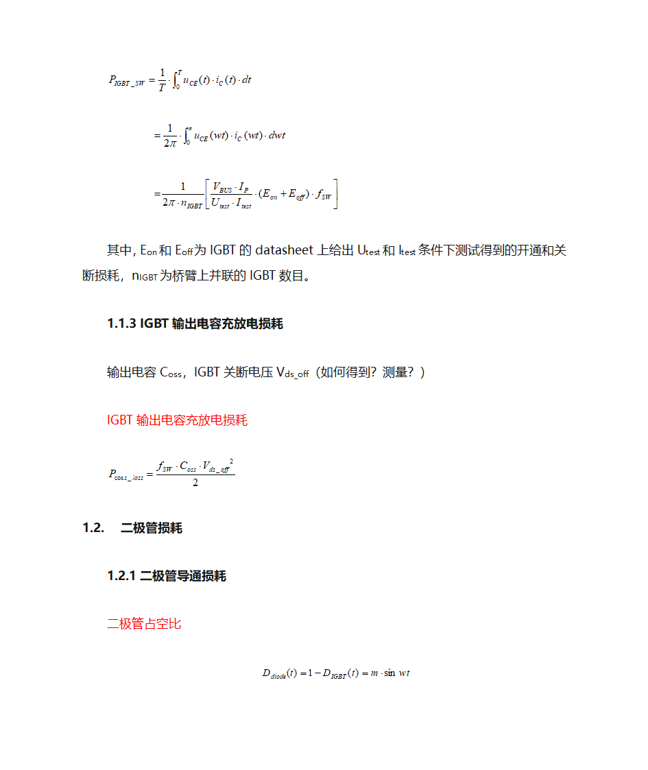 器件损耗计算第3页