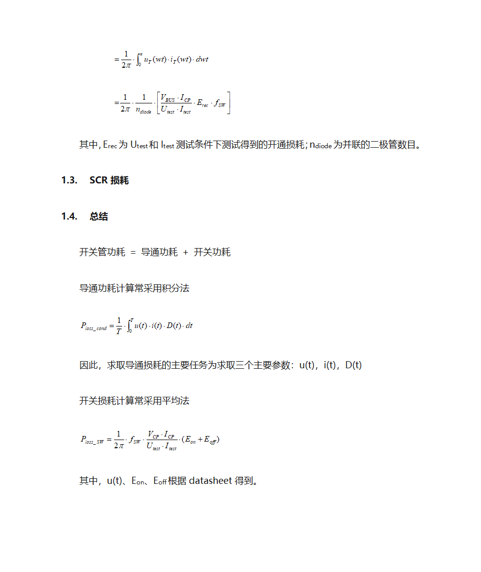 器件损耗计算第5页