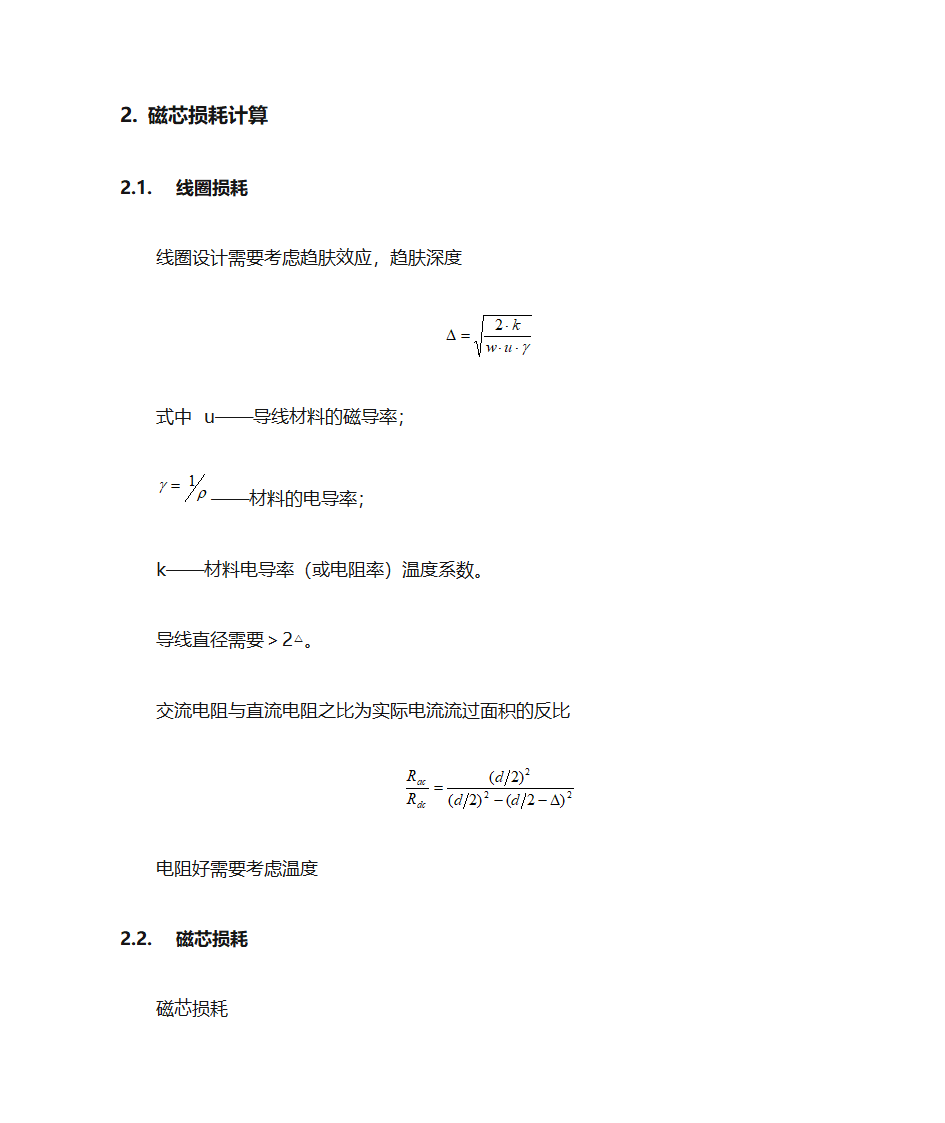 器件损耗计算第6页