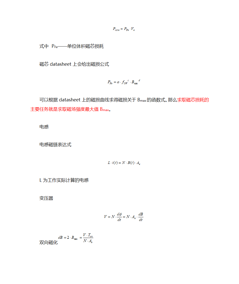 器件损耗计算第7页