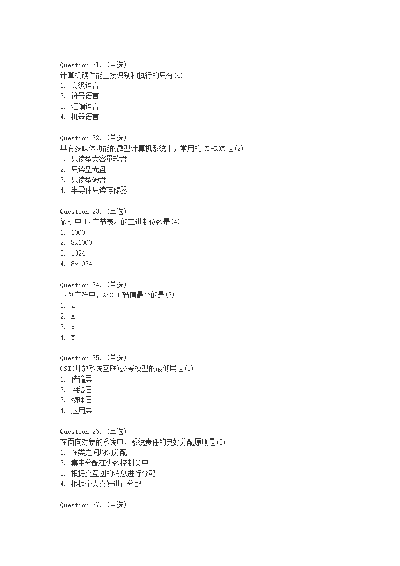 C语言笔试面试题附答案第5页