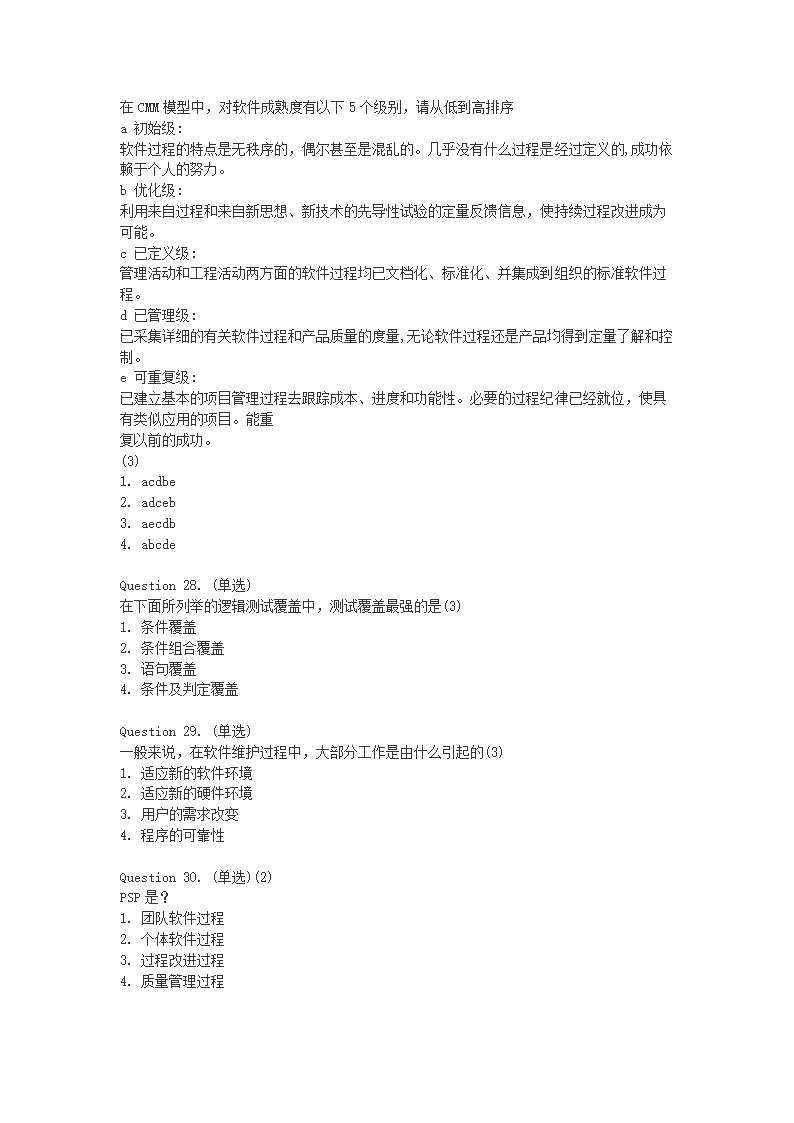 C语言笔试面试题附答案第6页