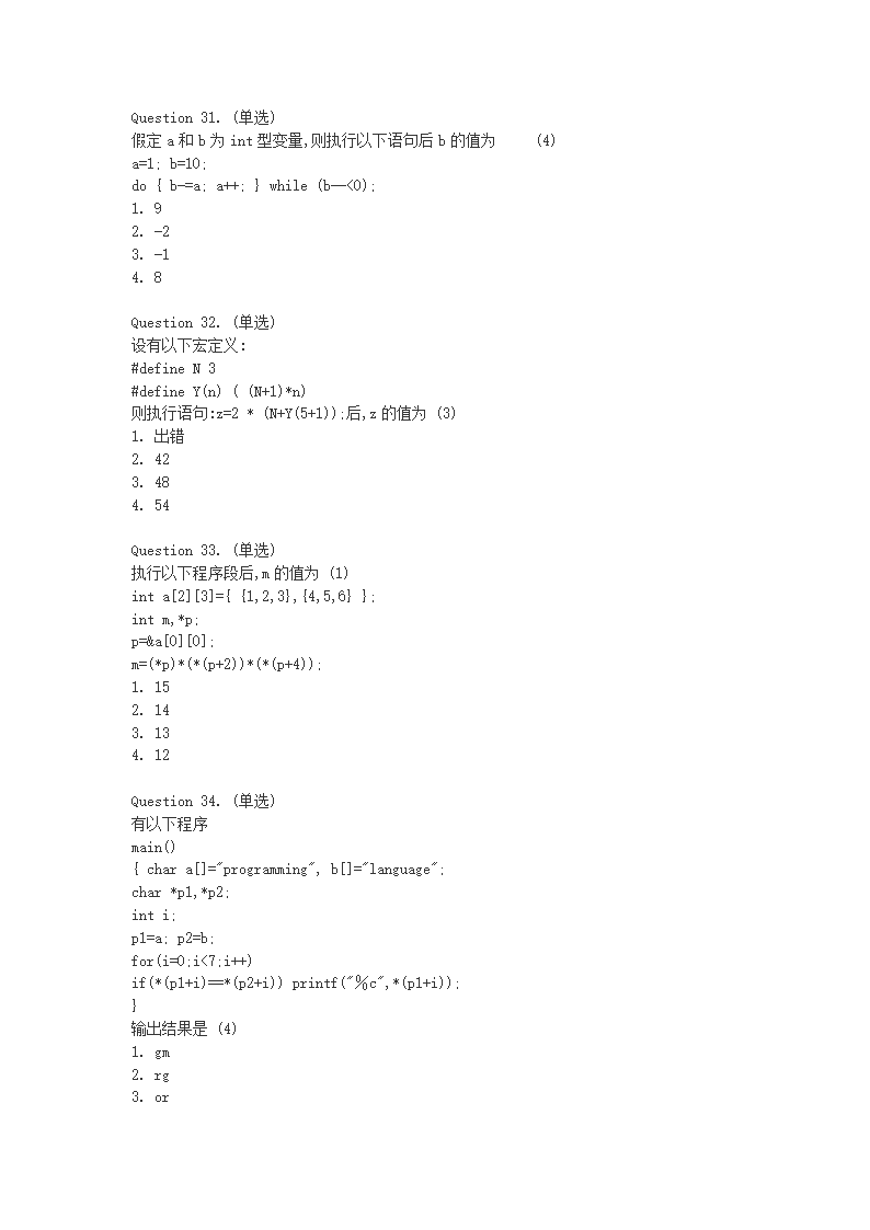 C语言笔试面试题附答案第7页