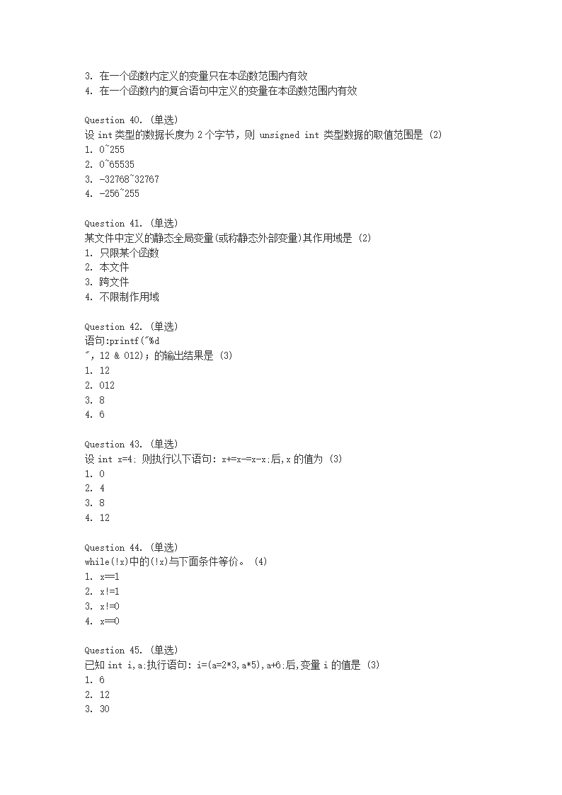 C语言笔试面试题附答案第9页