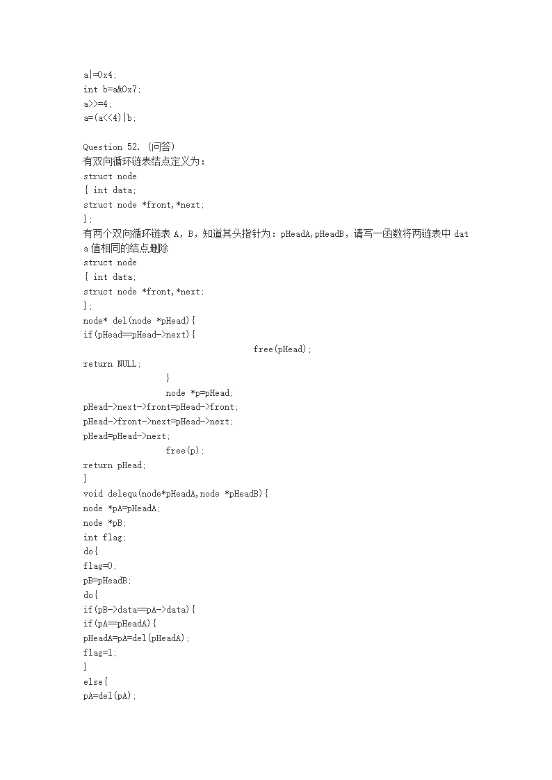 C语言笔试面试题附答案第11页