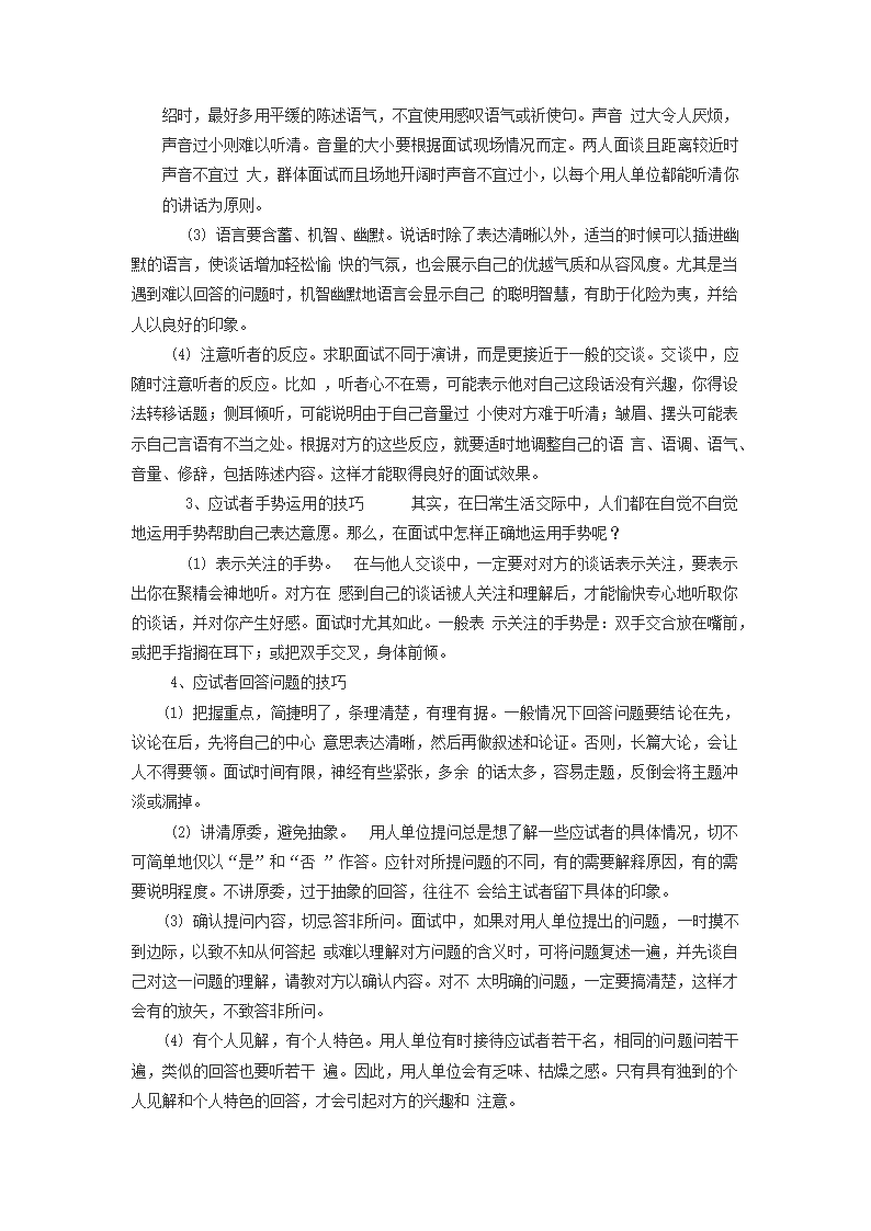 面试的时候应该注意哪些问题 面试技巧注意事项第2页