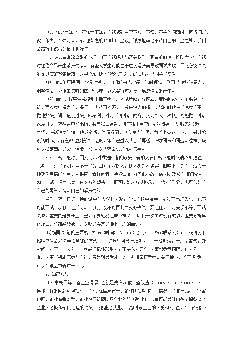 面试的时候应该注意哪些问题 面试技巧注意事项第3页