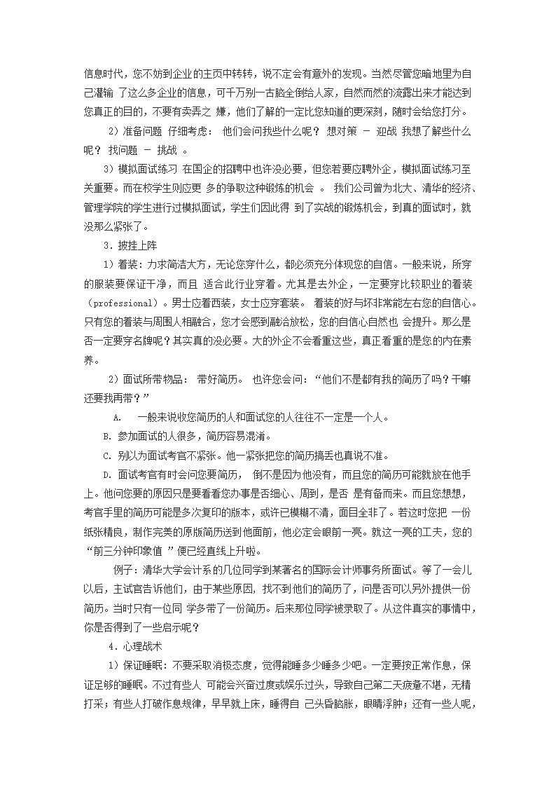 面试的时候应该注意哪些问题 面试技巧注意事项第4页