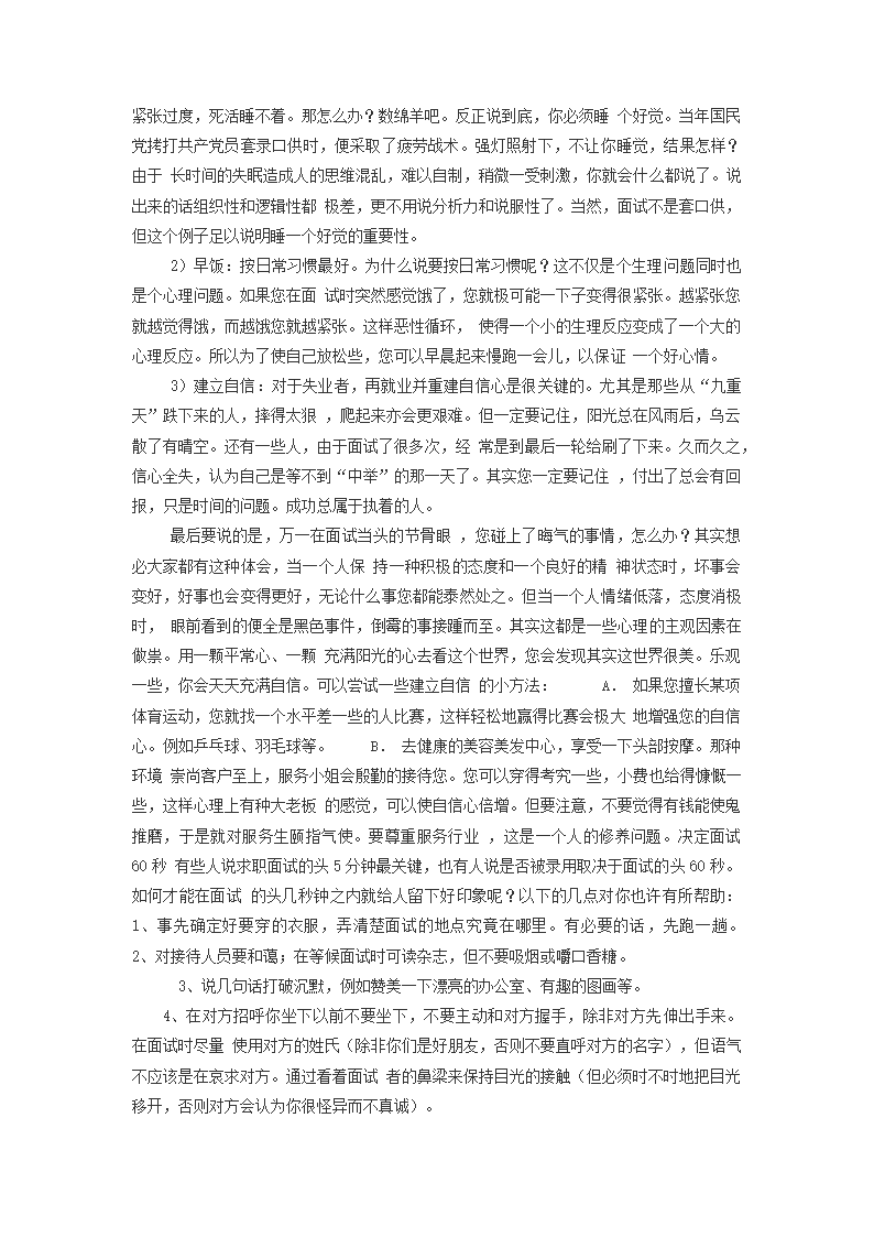 面试的时候应该注意哪些问题 面试技巧注意事项第5页