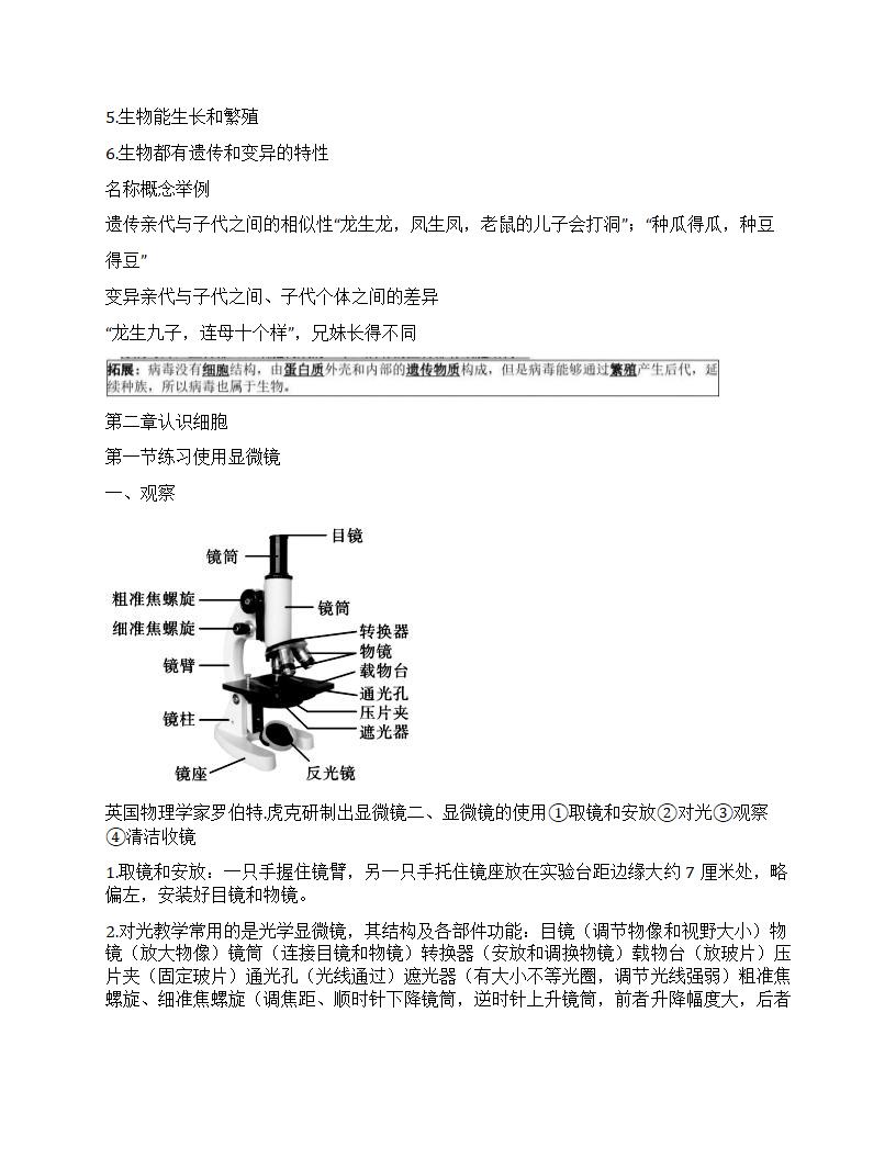 2024七年级上册生物知识点归纳总结第3页