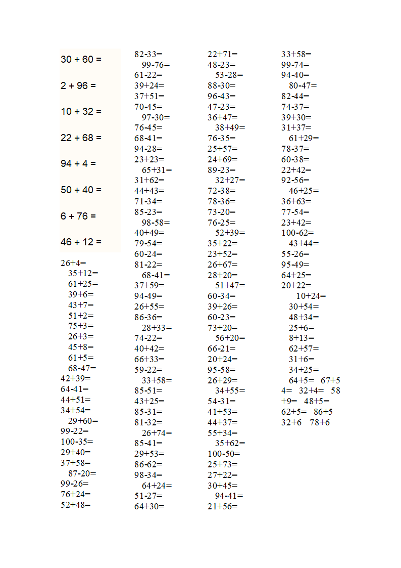 100以内的加减法第12页