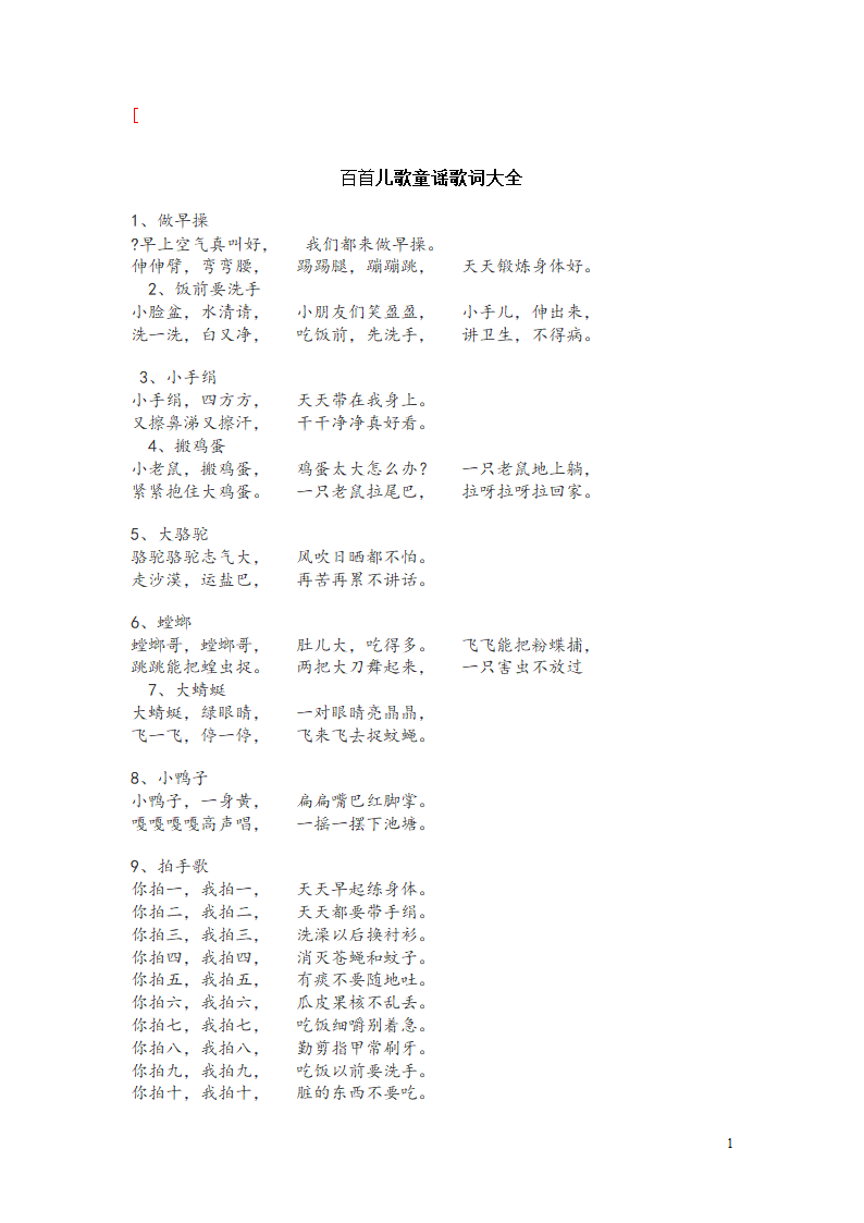 儿歌的经典童谣大全第1页