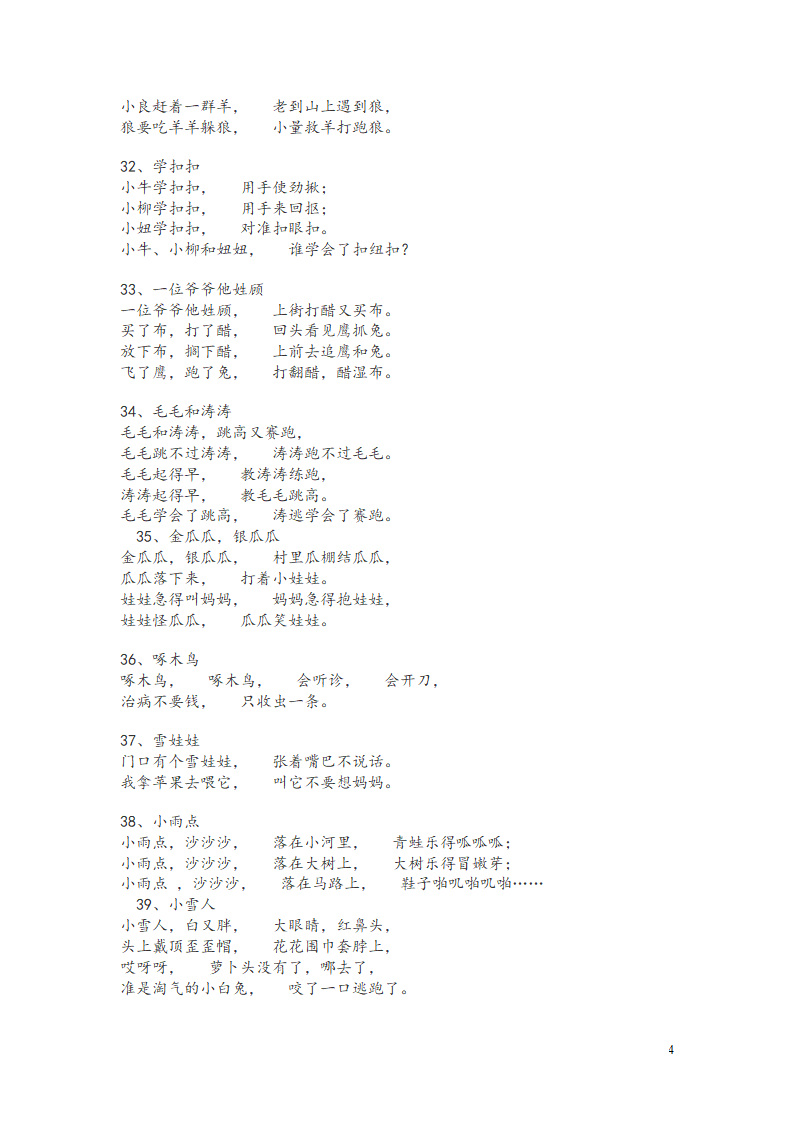 儿歌的经典童谣大全第4页