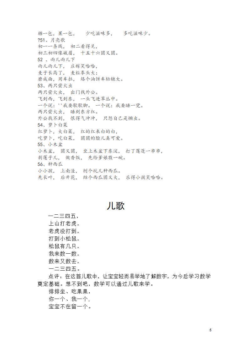 儿歌的经典童谣大全第6页