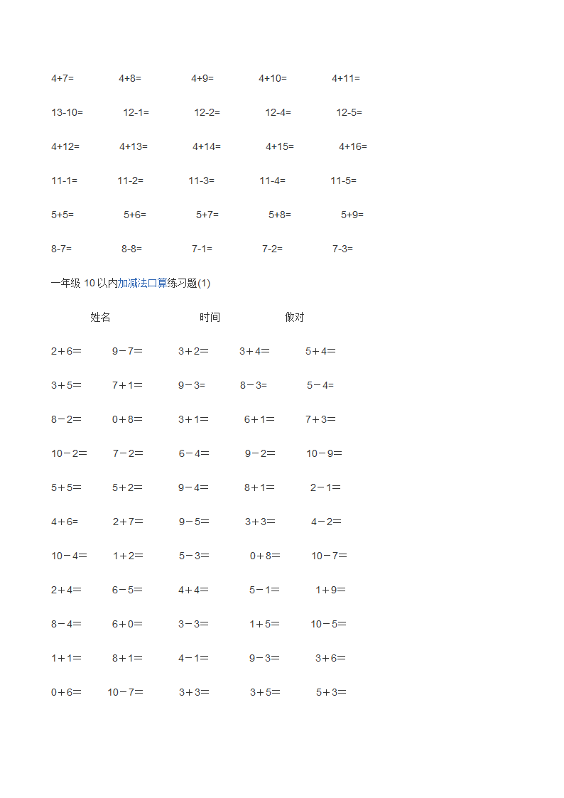 20以内的加减法练习题第2页