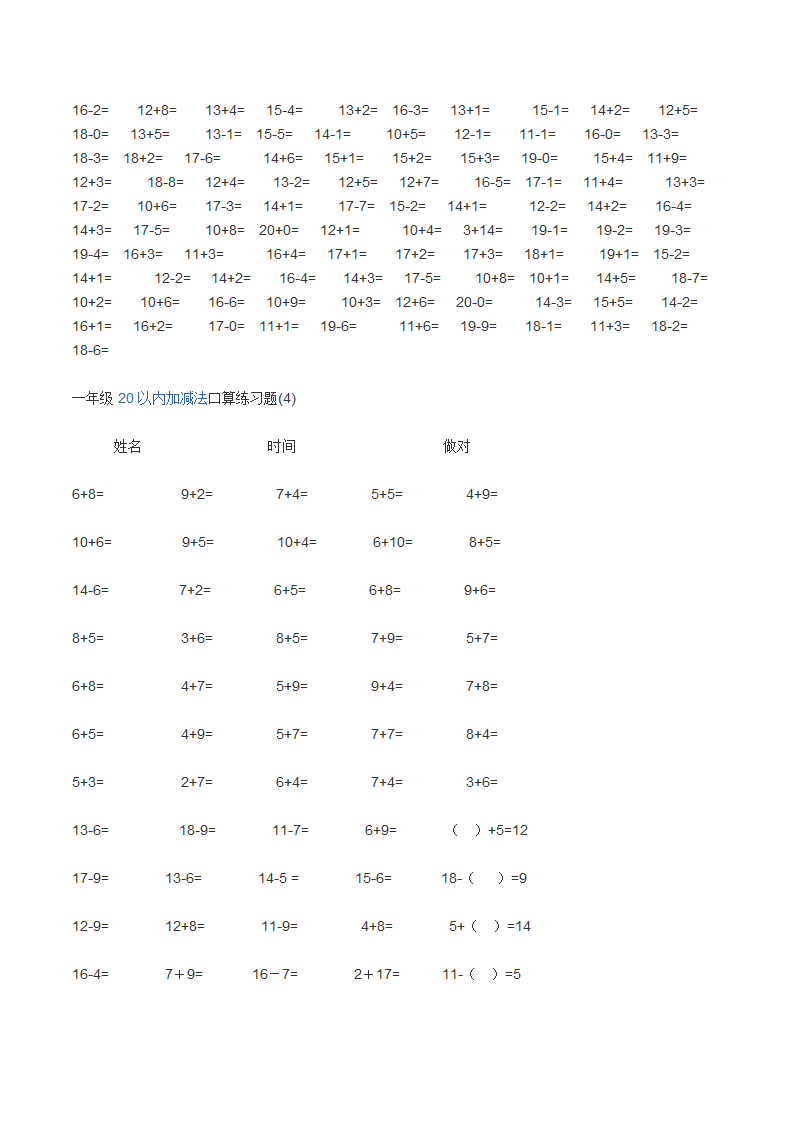 20以内的加减法练习题第5页