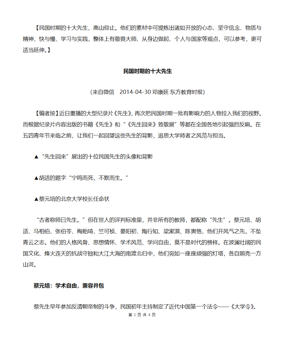 民国时期的十大先生