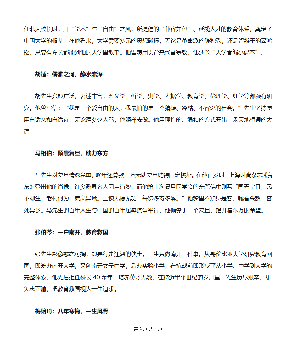 民国时期的十大先生第2页