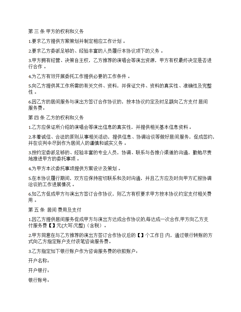 演唱会居间服务协议第2页