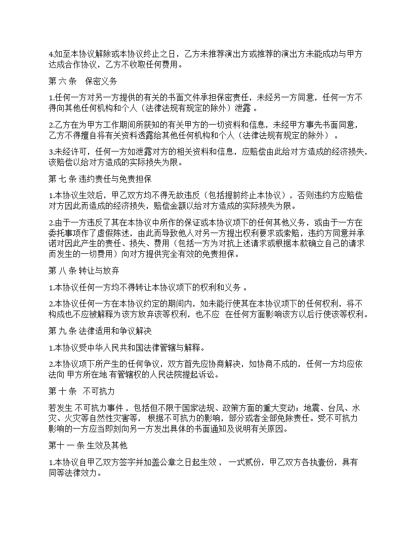 演唱会居间服务协议第3页