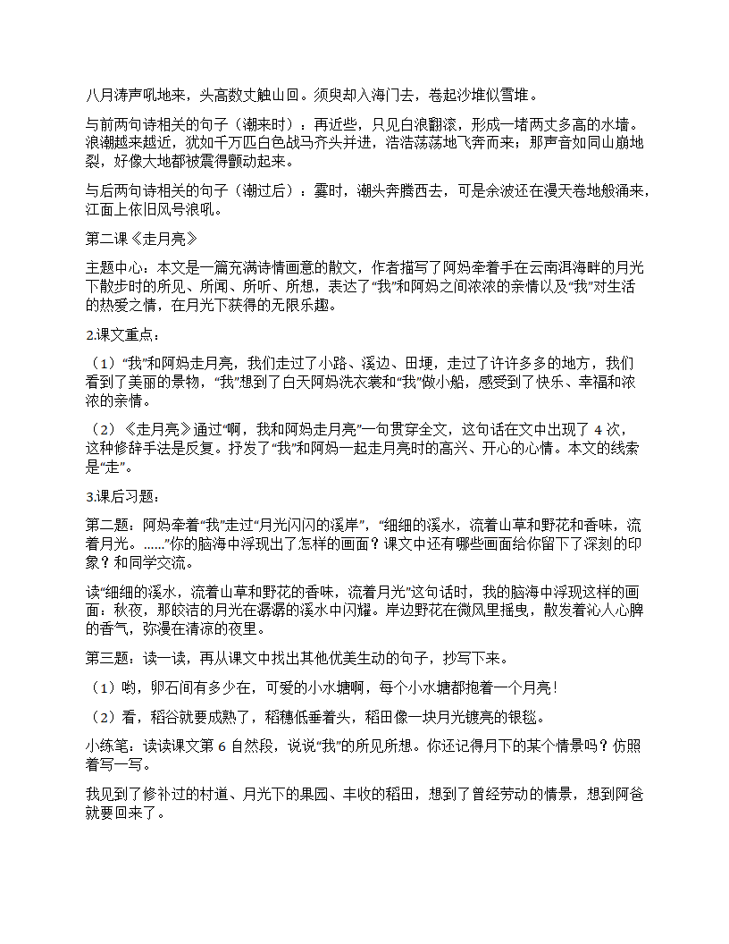 部编语文四年级上册各单元各课知识点归纳第2页