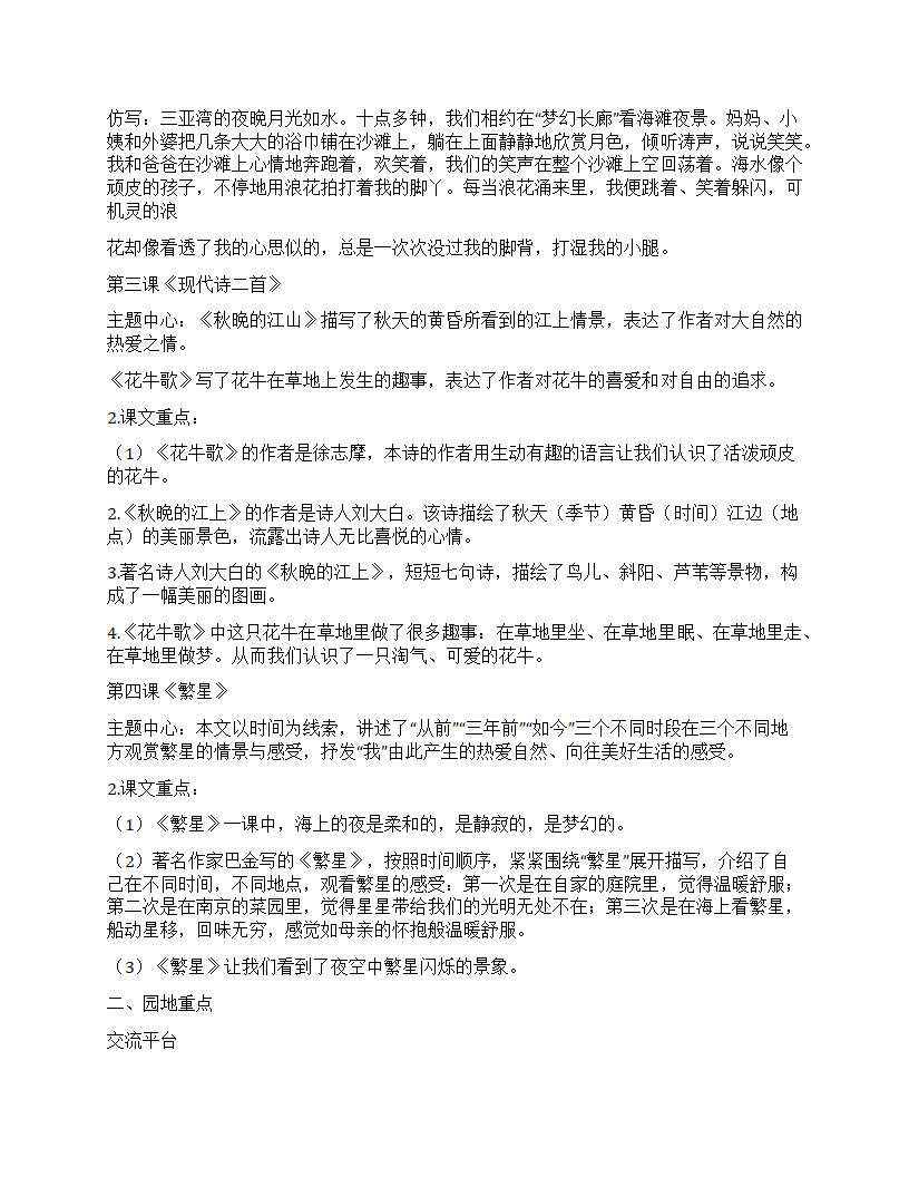 部编语文四年级上册各单元各课知识点归纳第3页