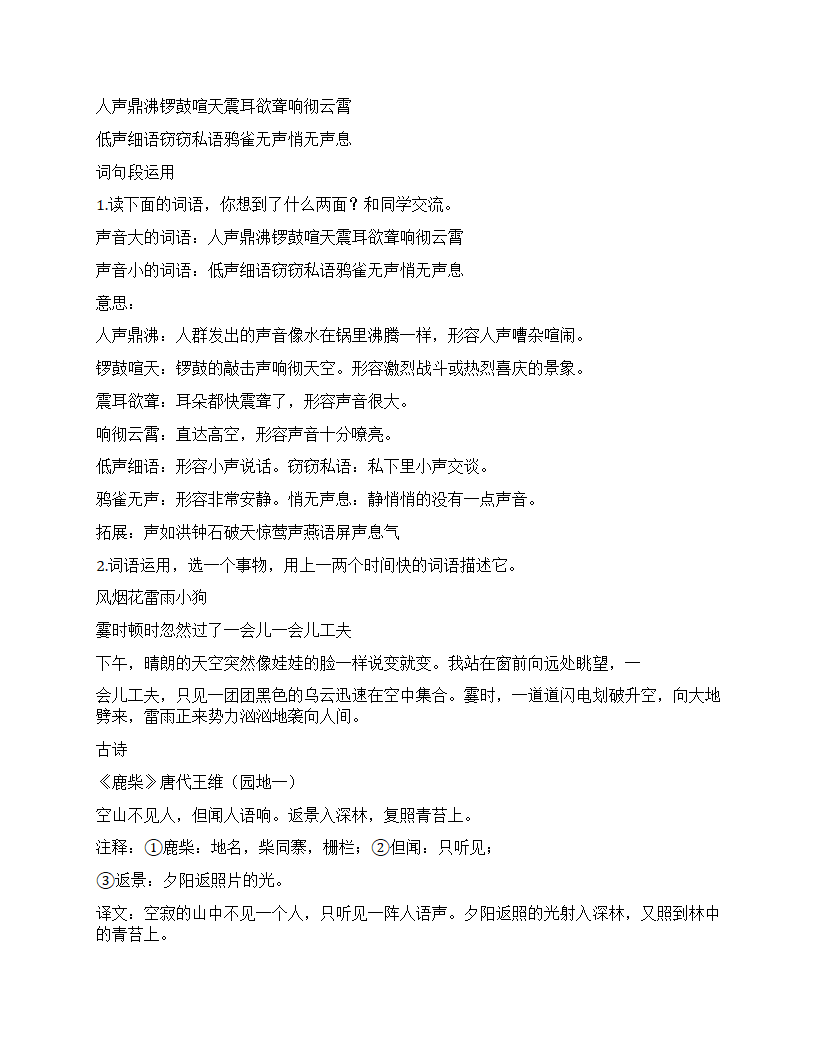 部编语文四年级上册各单元各课知识点归纳第4页