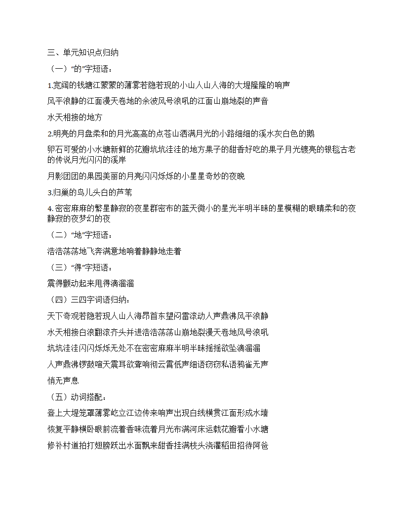 部编语文四年级上册各单元各课知识点归纳第5页