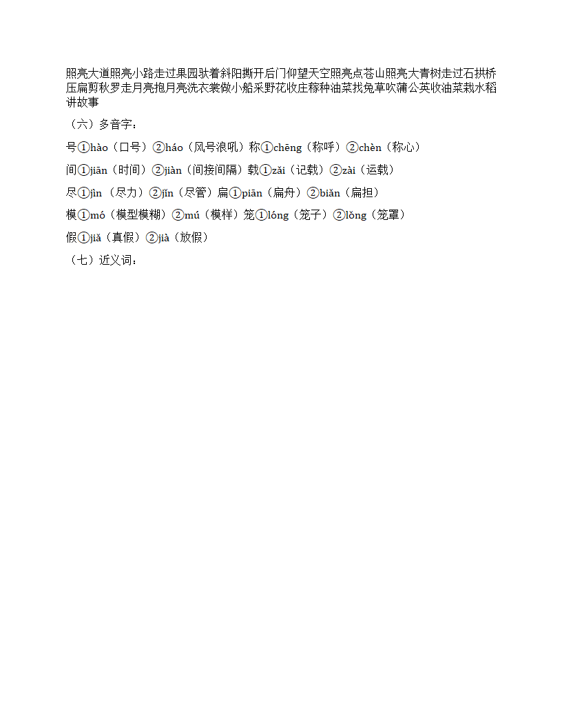 部编语文四年级上册各单元各课知识点归纳第6页