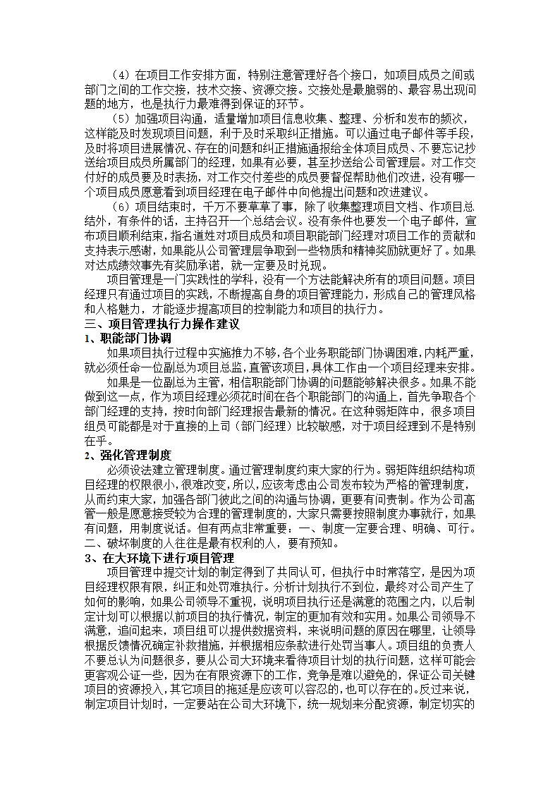 项目管理论文——项目管理的执行力第2页