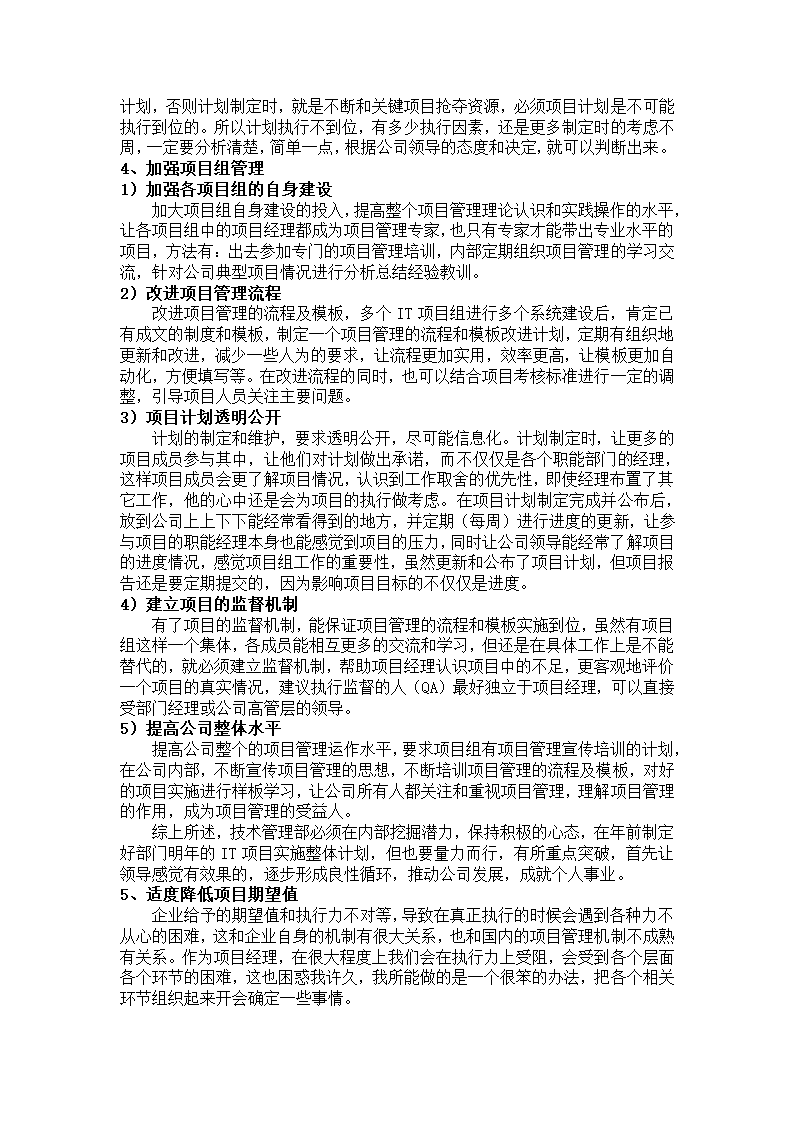 项目管理论文——项目管理的执行力第3页