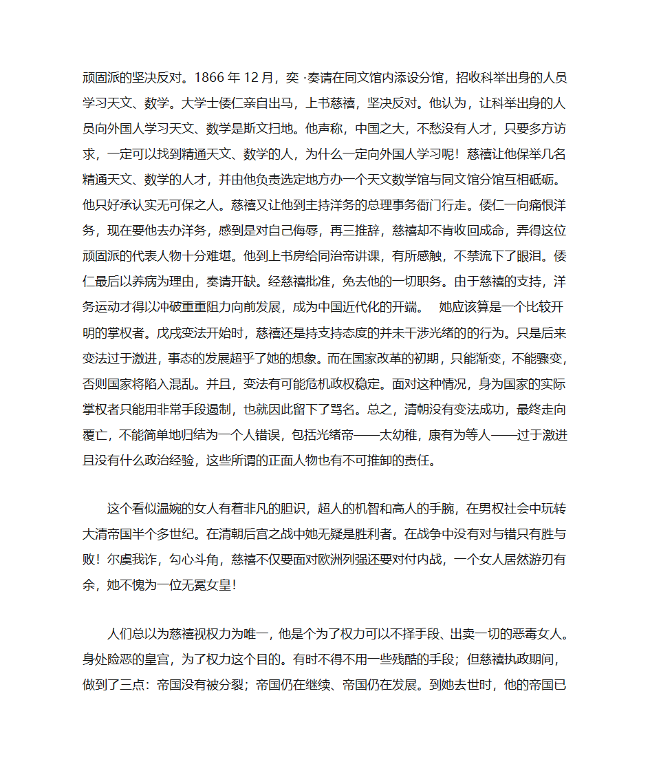 慈禧的一生第2页