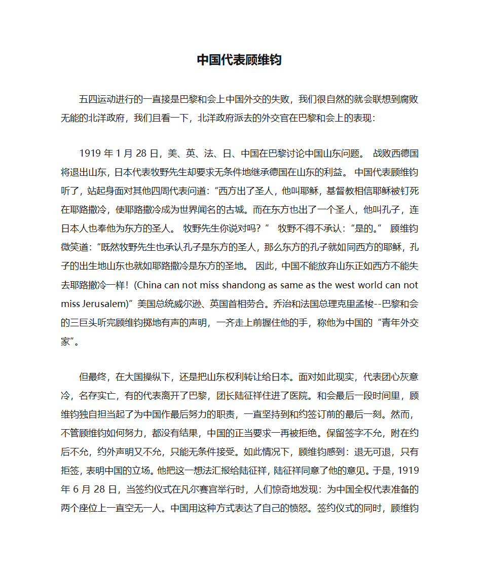 中国代表顾维钧