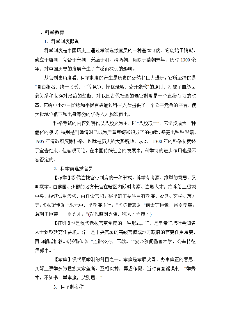 中国古代文化常识第3页