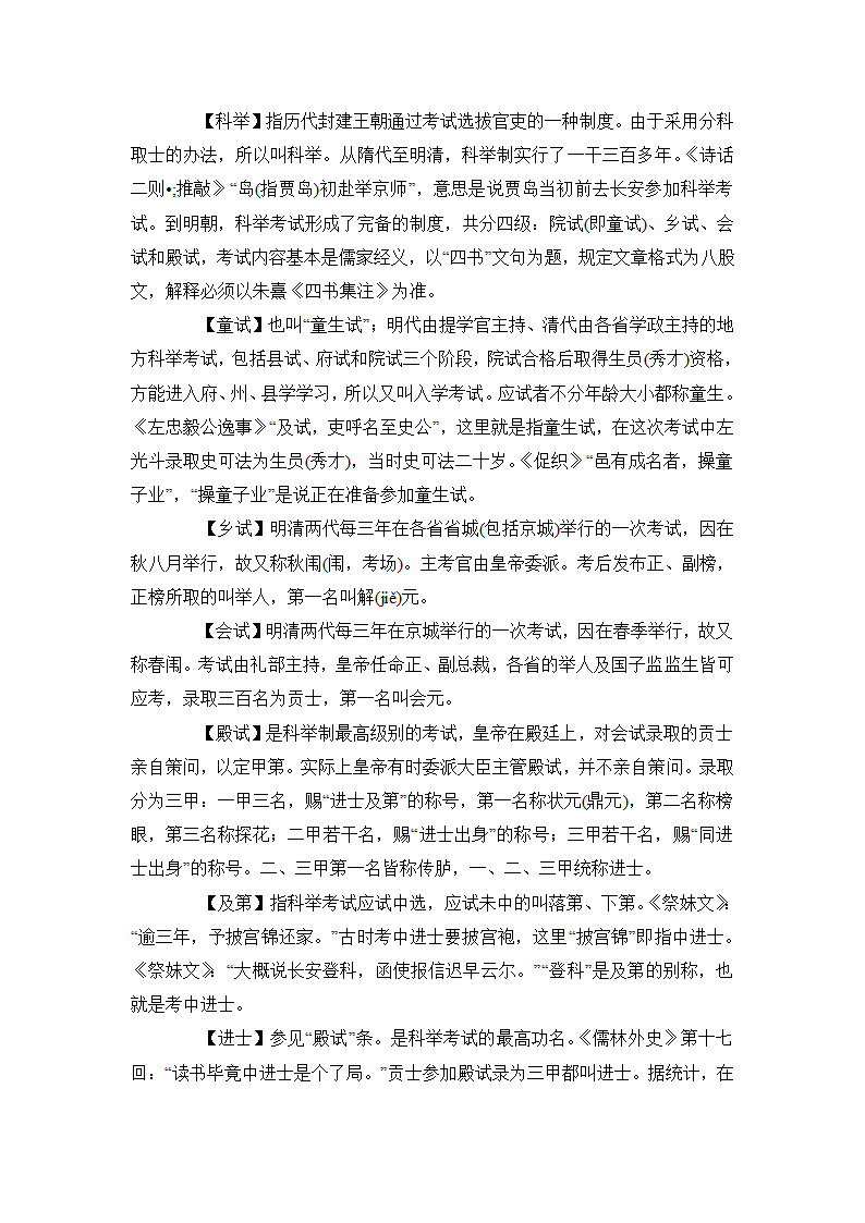 中国古代文化常识第4页