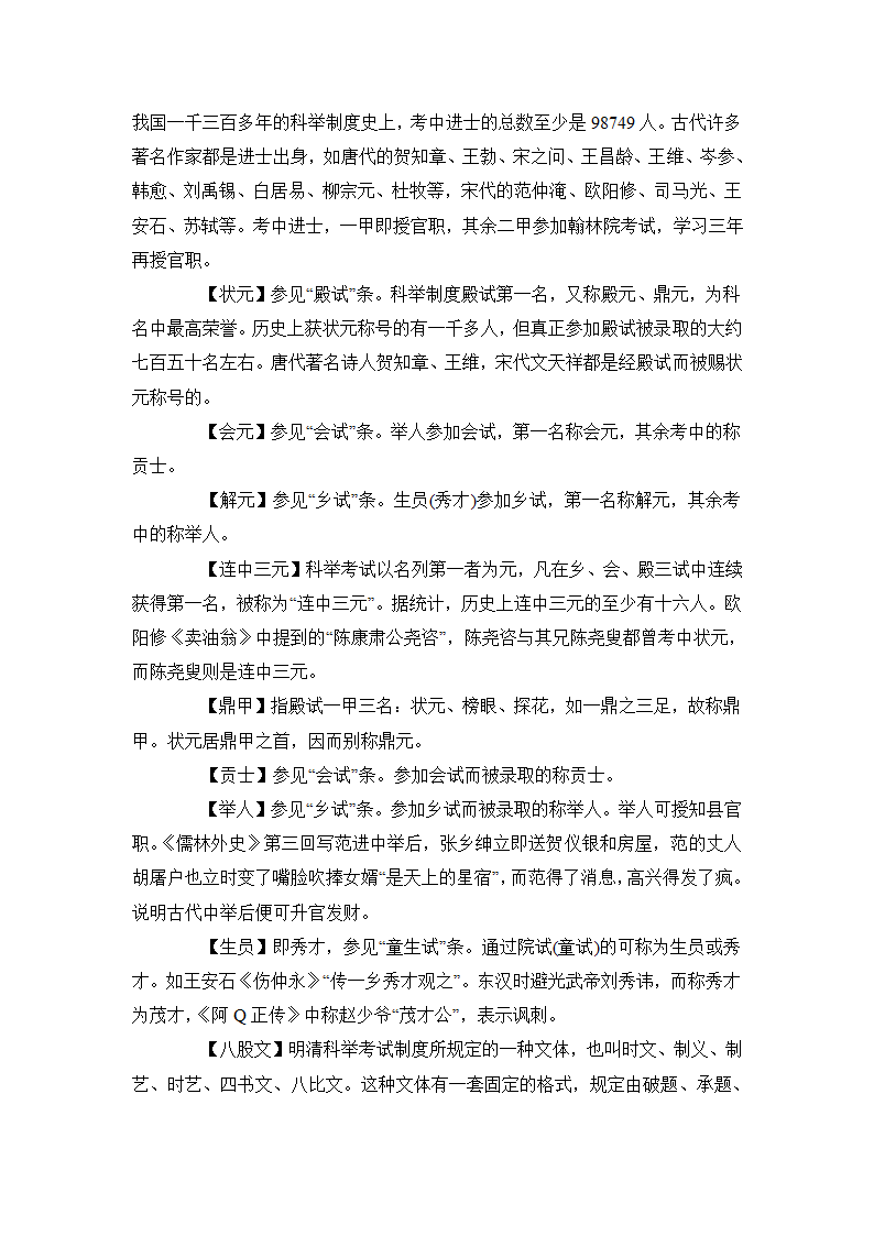 中国古代文化常识第5页