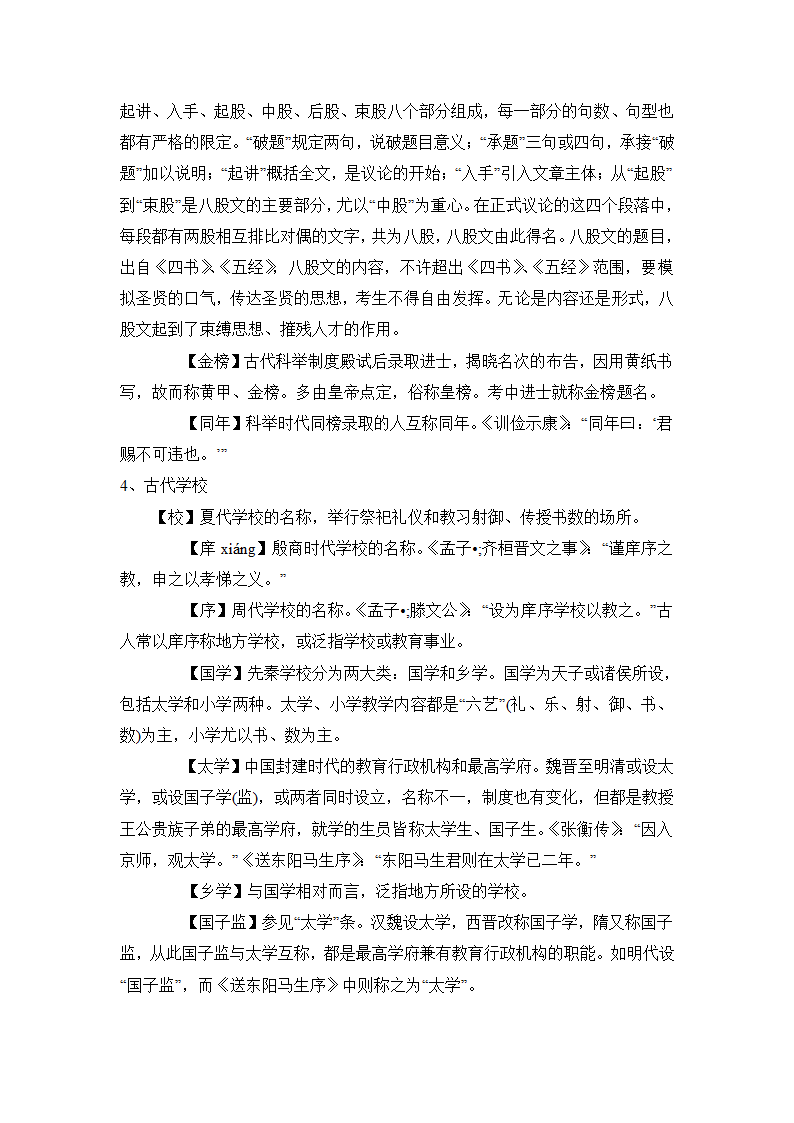 中国古代文化常识第6页