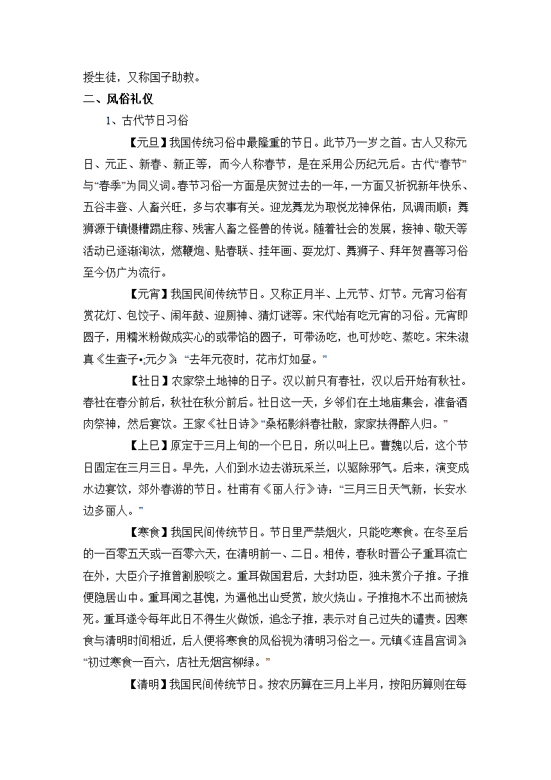 中国古代文化常识第8页