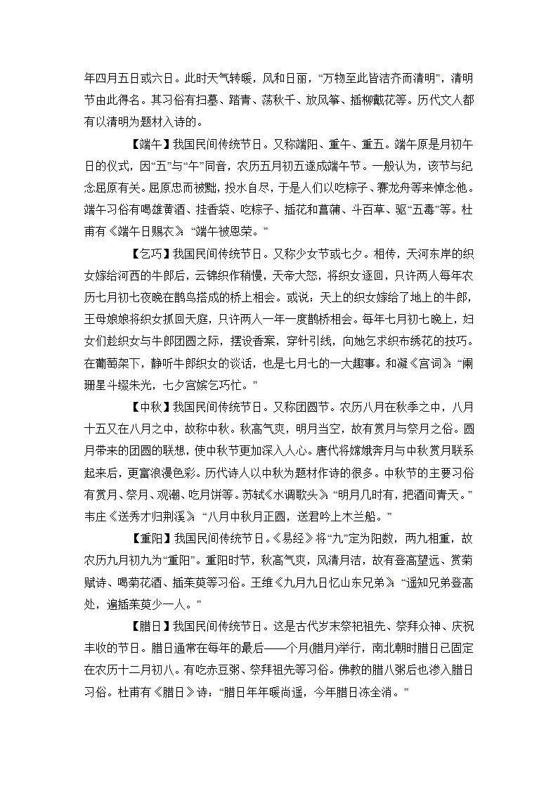 中国古代文化常识第9页