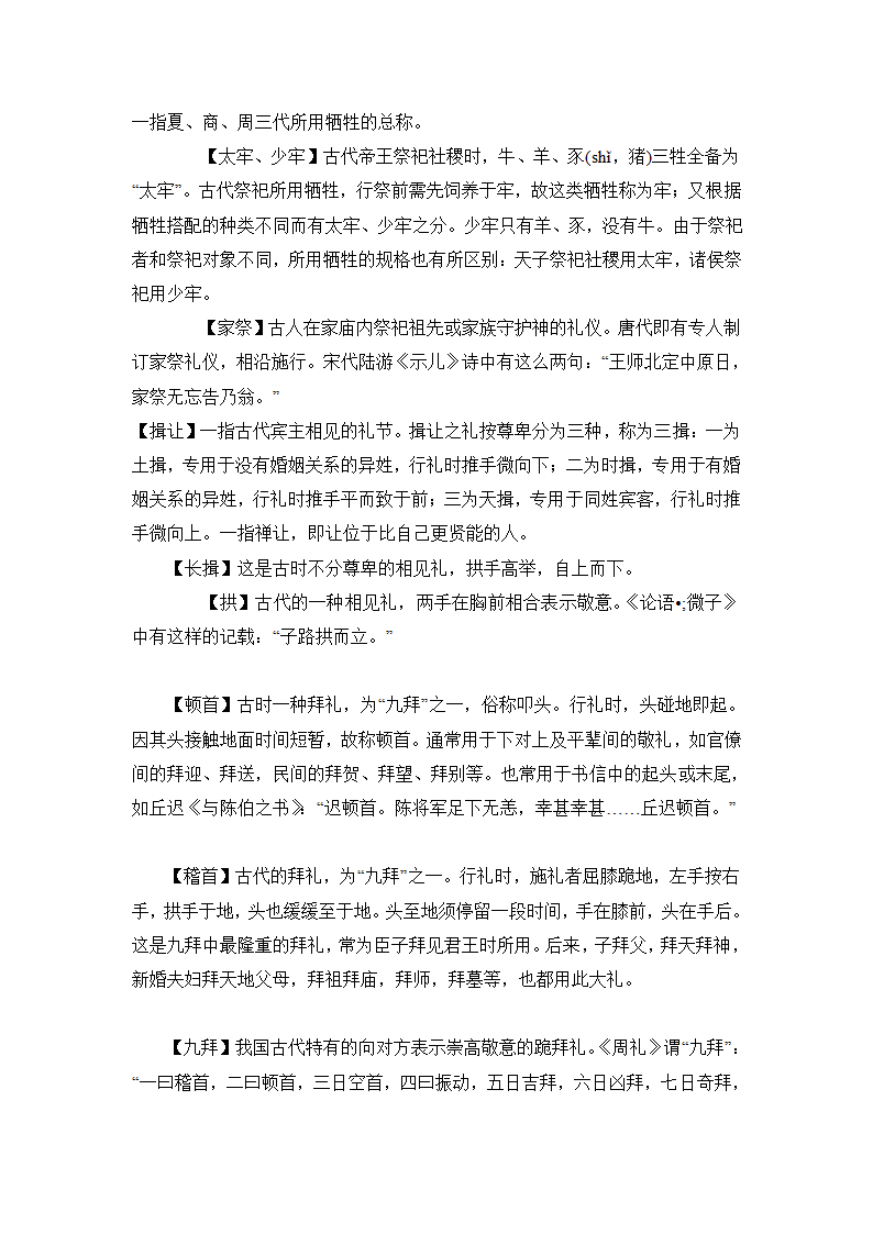 中国古代文化常识第11页