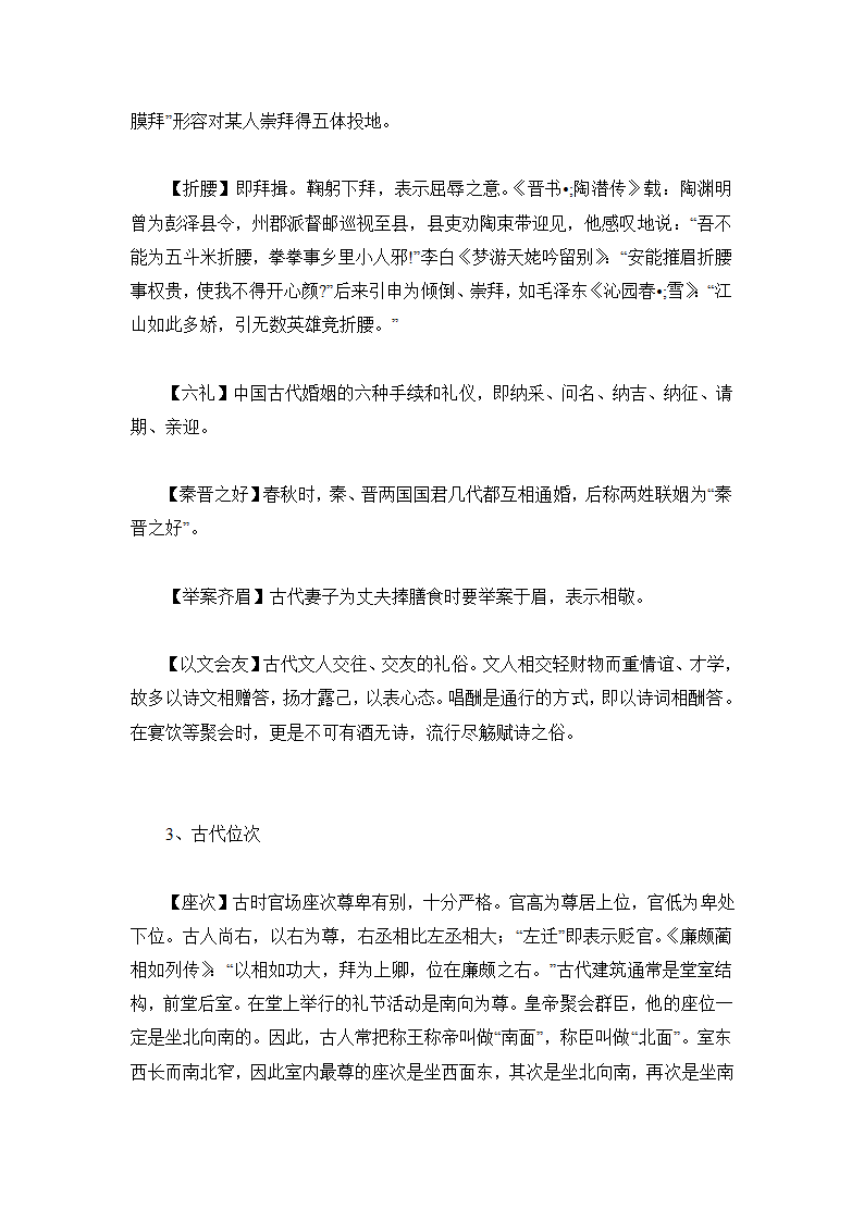 中国古代文化常识第13页