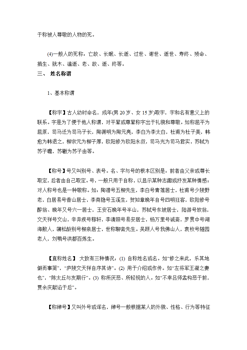 中国古代文化常识第15页