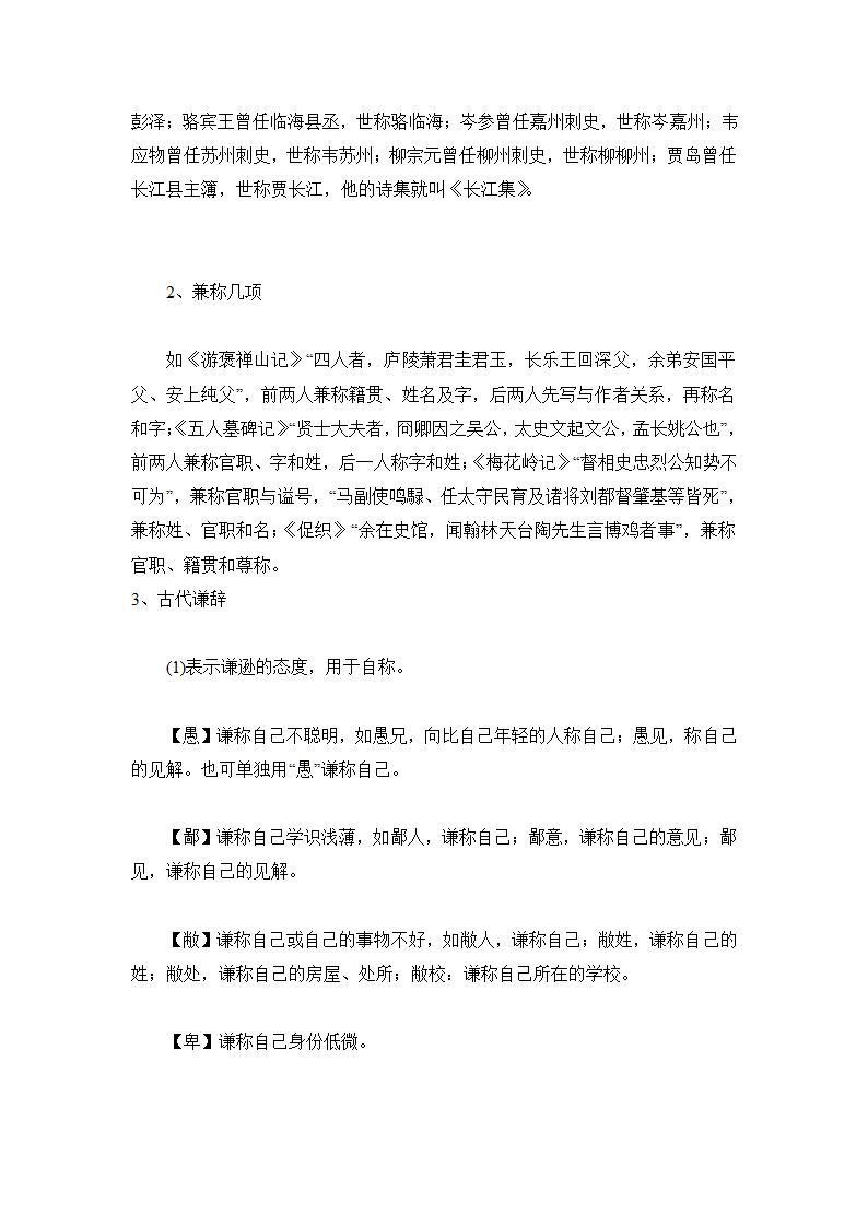 中国古代文化常识第18页