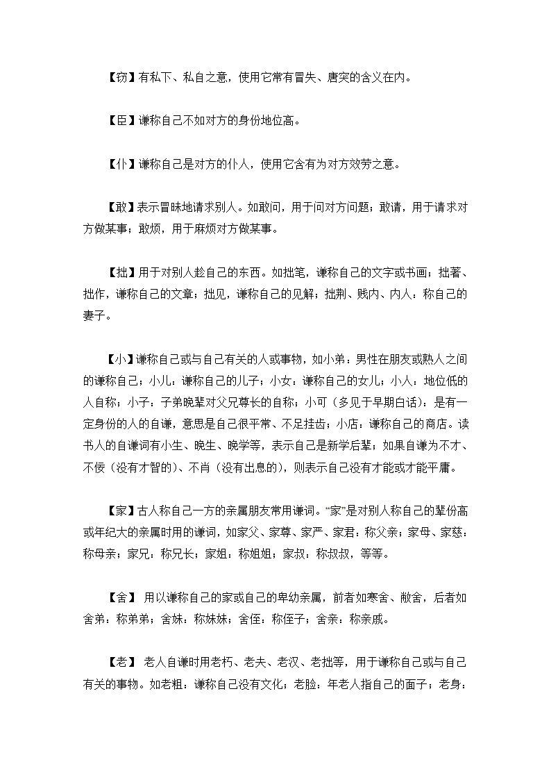 中国古代文化常识第19页