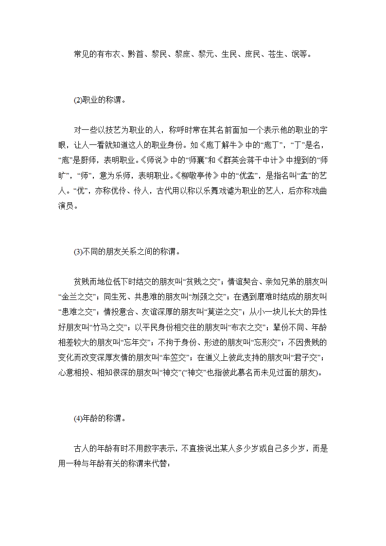 中国古代文化常识第25页